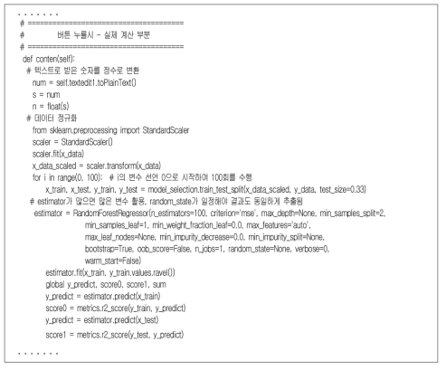 신경망 수위 예측 프로그램 v1.0 일부 내용