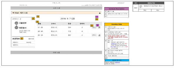 휠체어 좌석 예매 - Step2. 배차조회 화면설계서