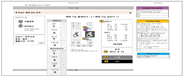 휠체어 좌석 예매 - Step3. 예매정보입력 화면설계서