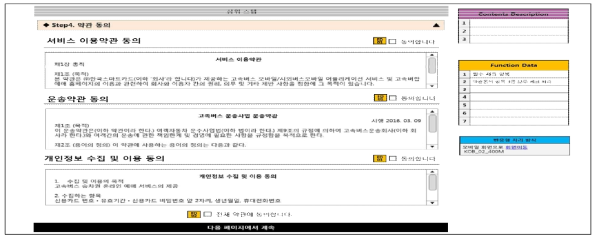 휠체어 좌석 예매 - Step4. 약관동의 화면설계서