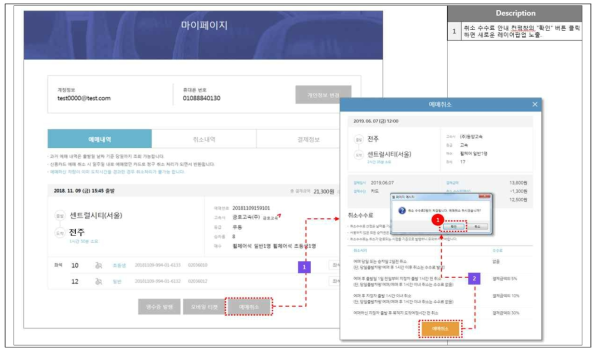 고속버스 예매취소 시 이동지원플랫폼 예약취소와 연계