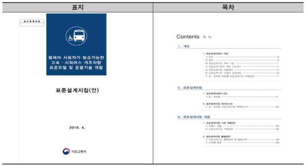 표준설계지침(안) 개요