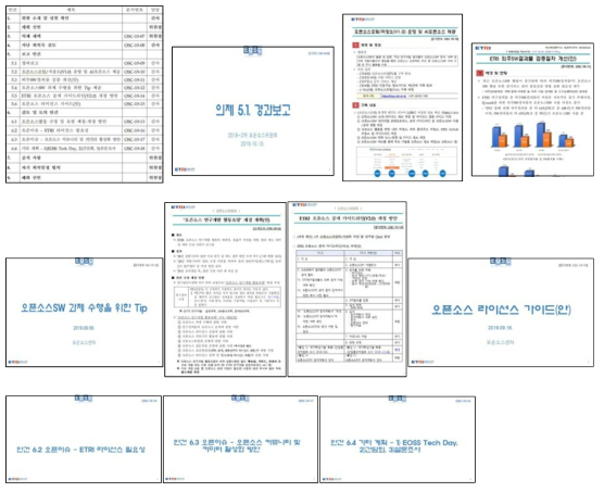 2차 오픈소스위원회 회의 자료