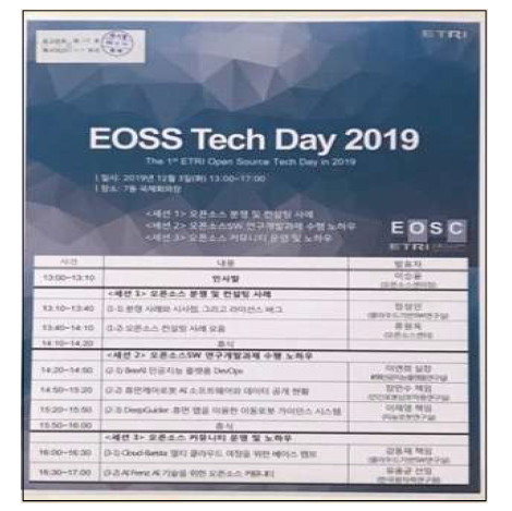 Tech Day 포스터 홍보