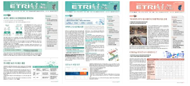 ETRI톡톡 기사 내용