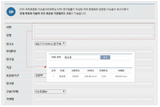 국제표준화기구 의장단 입력시 등록 대상 검색 기능