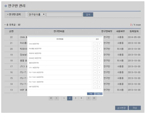 표준연구반 순서 변경 기능