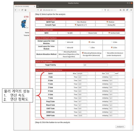 통합적 양자컴퓨팅 설계 및 성능 분석 툴의 사용자 정보 입력 화면