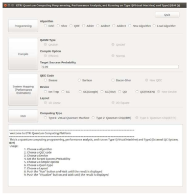 2017년 12월 기준의 양자컴퓨팅 설계 및 성능평가 시스템 사용자 화면