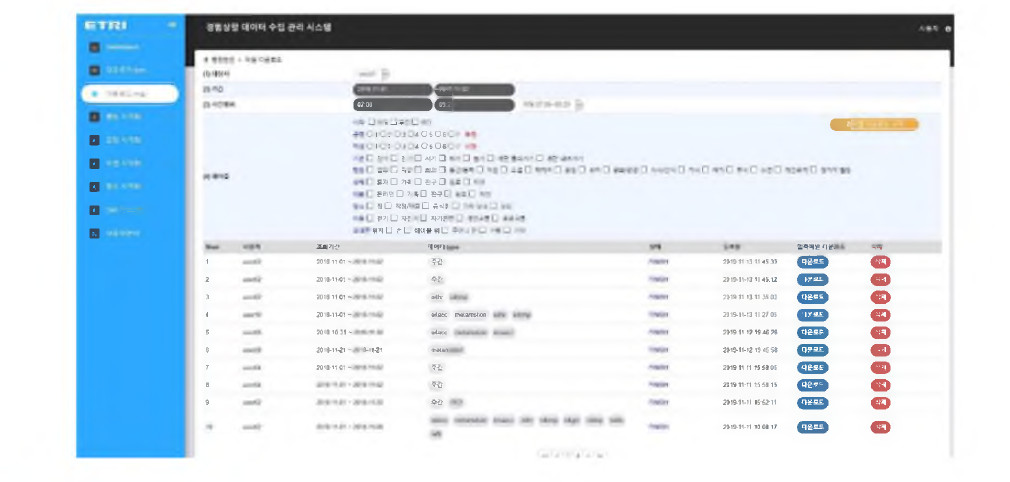 레이블 기준 검색 및 센서 데이터 다운로드 화면