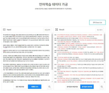 개체명인식 API 연계 언어학습데이터 가공 도구