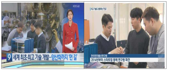 맞춤형 실용화가 살길 (언론홍보, KBS 9시 뉴스, 11.2)