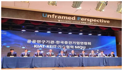 공공연-중견련-KIAT-KEIT 업무협약 체결