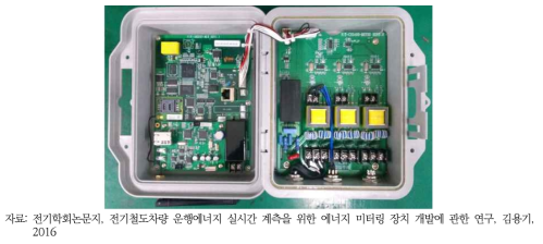 전기철도차량 에너지 미터링 장치