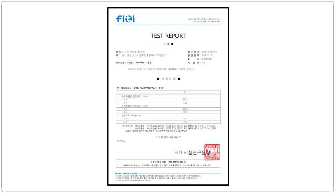 터널 지보용 섬유 그물망 역학적/내구적 성능 공인시험성적서