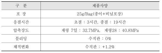 개발 그라우트 재료 제품사양