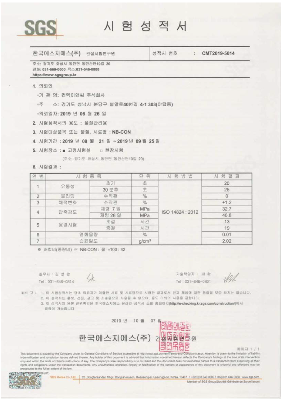 재료 시험 성적서