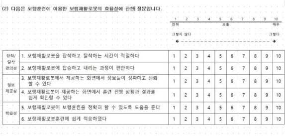 보행재활로봇 사용 만족도 설문지 ver 7.0