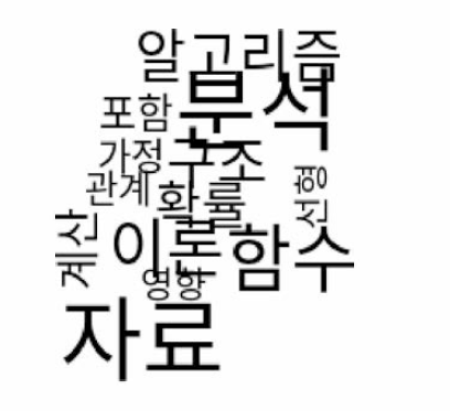 추론계산 중분류 용어구름