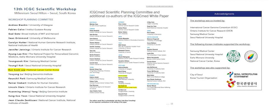 13th ICGC 개최위원 및 지원사항