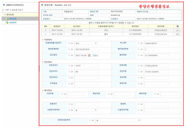 종양은행 데이터 상세보기 조회화면 중 샘플 정보화면