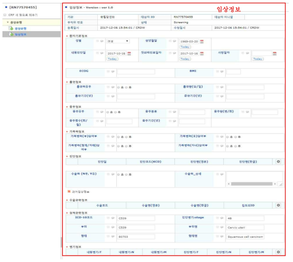 종양은행 데이터 상세보기 조회화면 중 임상정보화면