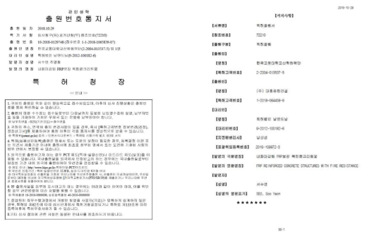 특허 출원서(10-2018-0129748)