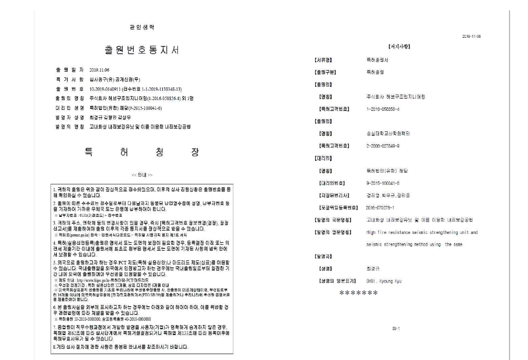 특허 출원서(10-2019-0140911)