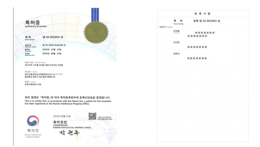 특허 등록서(10-2012655)