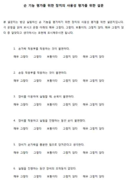 사용성 평가를 위한 설문지 1