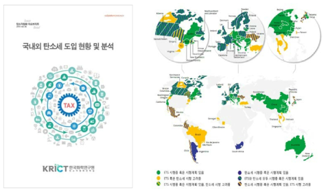 국내외 탄소세 도입 현황 및 분석 주요 내용