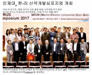 KORUS 언론 보도자료, 한국경제, 국제신문 2017