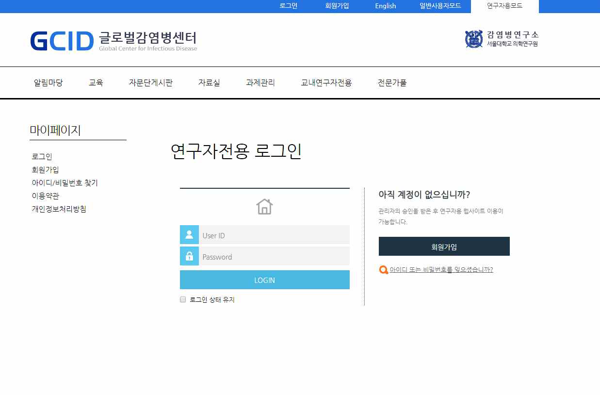 글로벌감염병센터(GCID) 웹페이지 연구자용모드 첫 화면