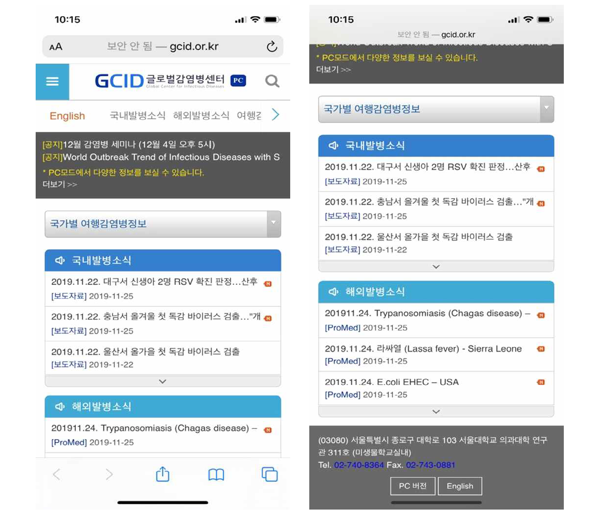 글로벌감염병센터(GCID) 모바일페이지 첫 화면