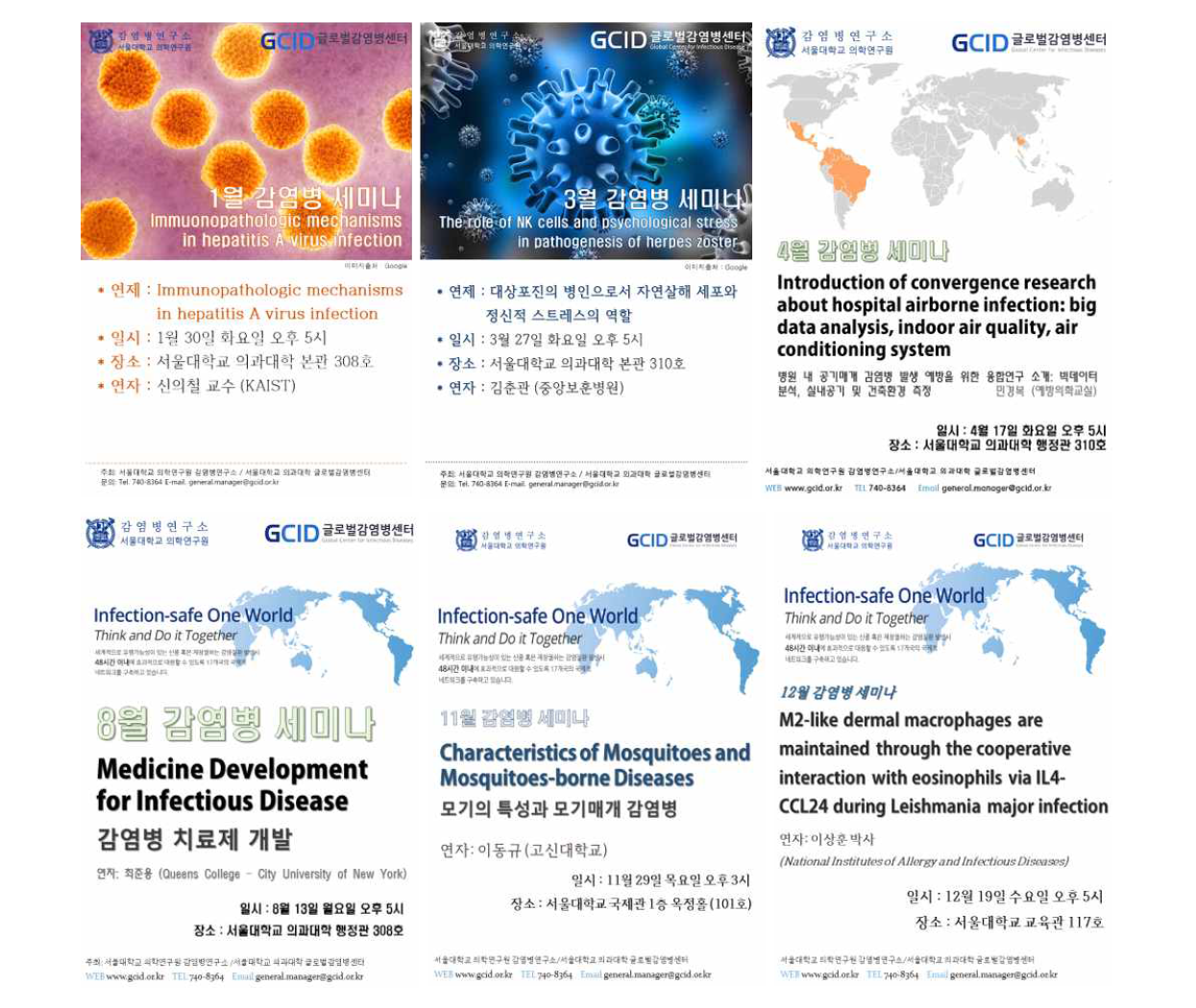 2018년도 감염병 세미나 포스터