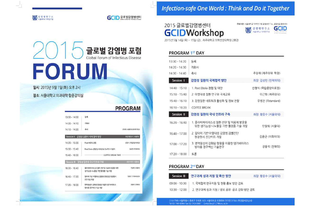 2015년 GCID 개최 워크샵