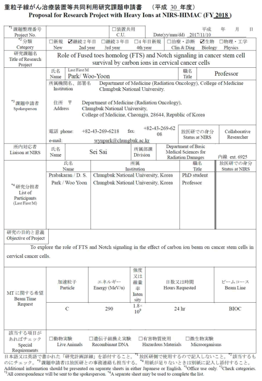 중입자선 암치료 장치 등 공동 이용 연구 과제 신청서