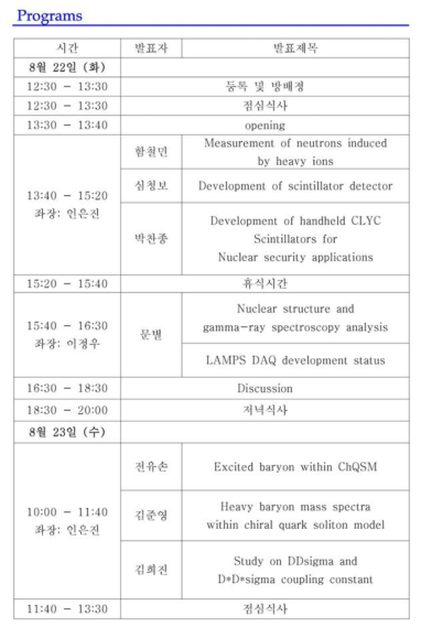 제 4회 워크숍(에버랜드 세미나실) 프로그램표