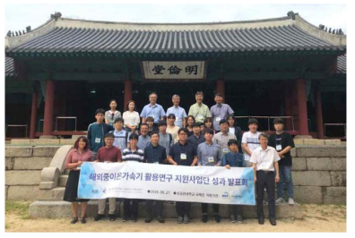 2019년 8월 27일 성균관대학교 명륜캠퍼스에서 성과발표회를 개최하였다