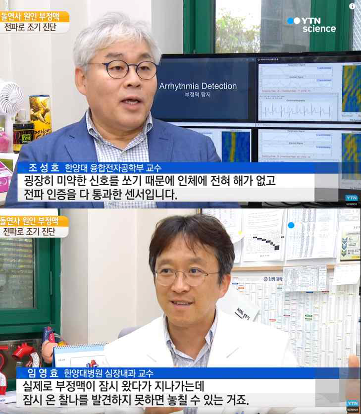 YTN 사이언스에 보도된 IR-UWB 레이더를 이용한 부정맥 진단 기술