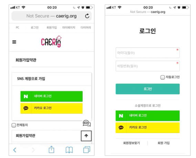 CAERIG 기존 소셜계정을 통한 회원가입 및 로그인 화면