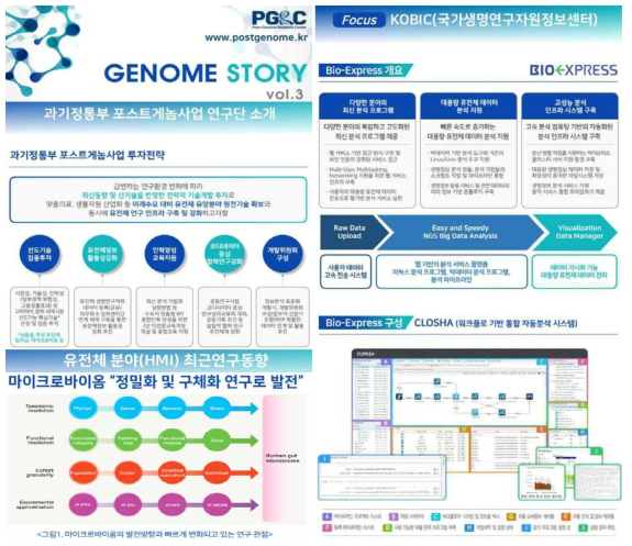 과기정통부 포스트게놈사업 연구단 뉴스레터