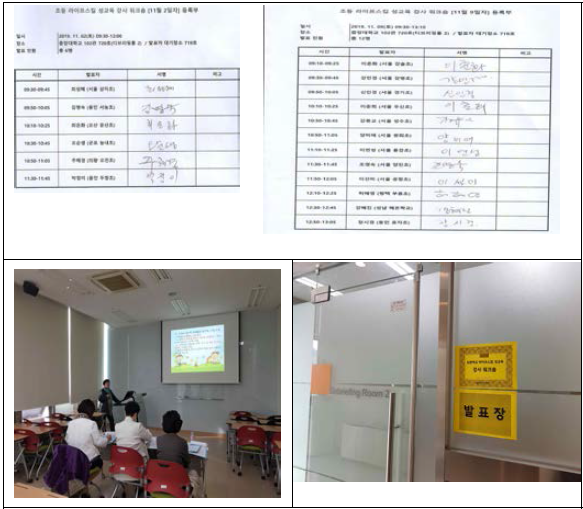 초등학교 라이프스킬 성교육 전문 강사 수업 프리젠테이션 명단 및 (시범수업)발표