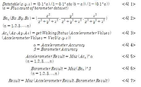 3축 가속도센서 기반 보행상태 검출 공식