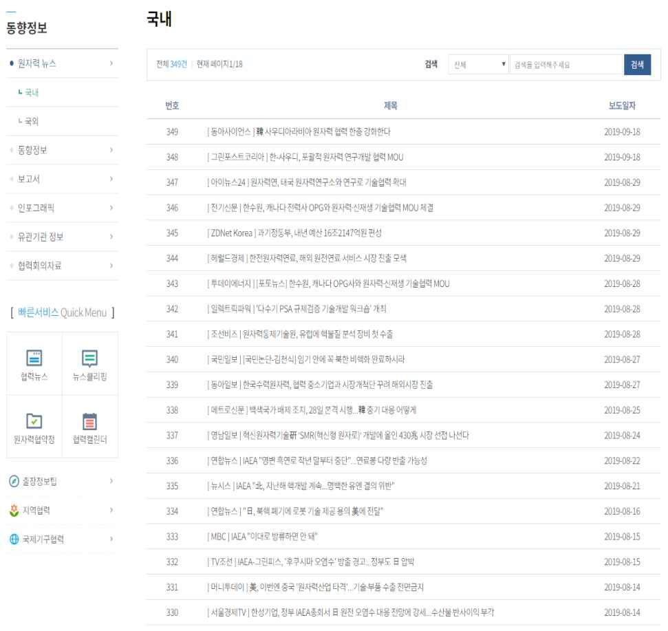 국내 원자력 뉴스 화면