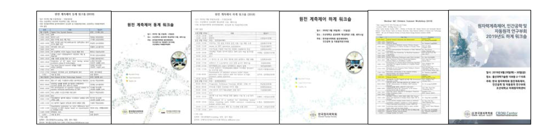 원전 계측제어 18년 하계, 19년 동계, 19년 하계 워크숍 일정 및 표지