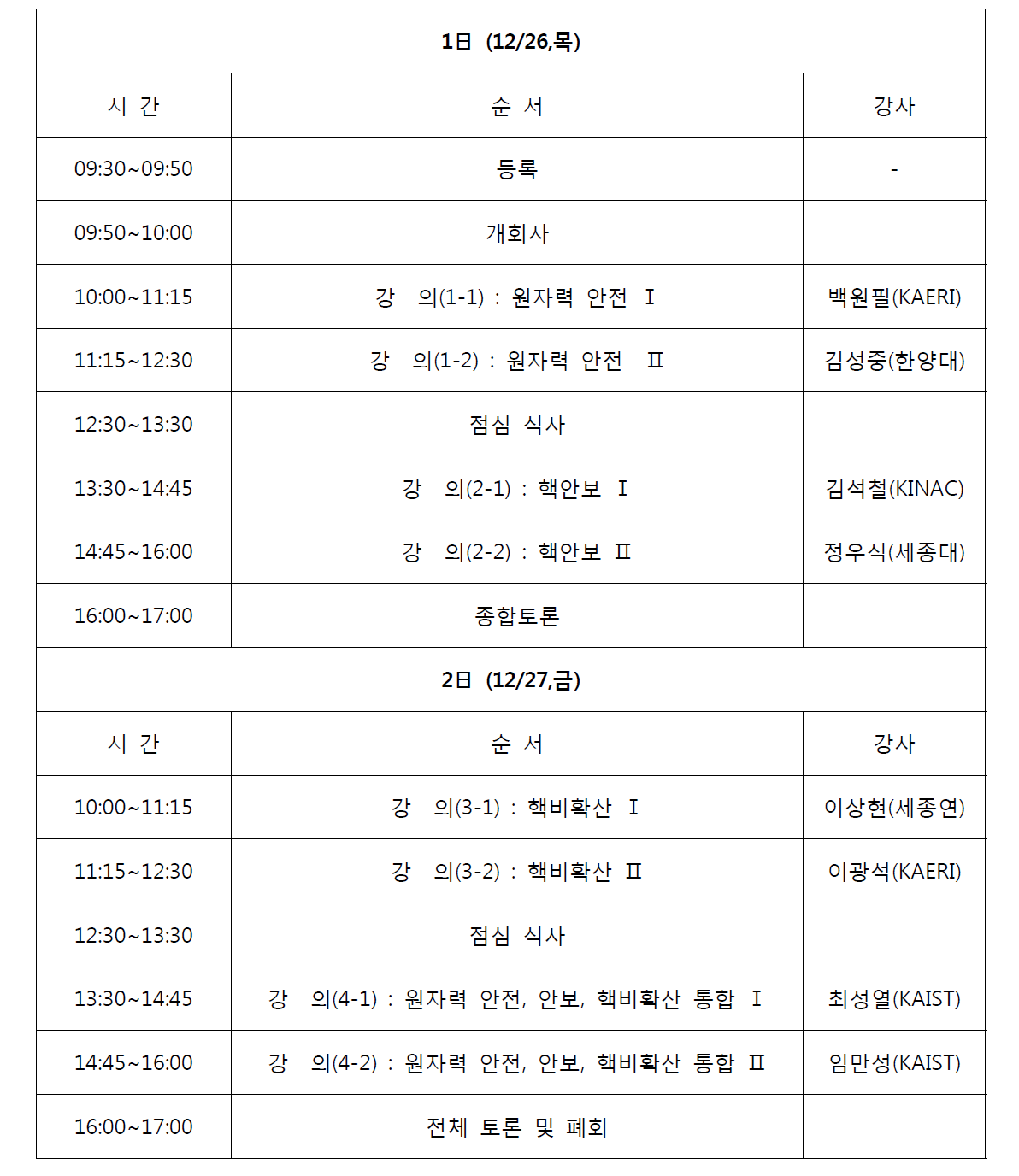 한국과학기술원 교육일정표