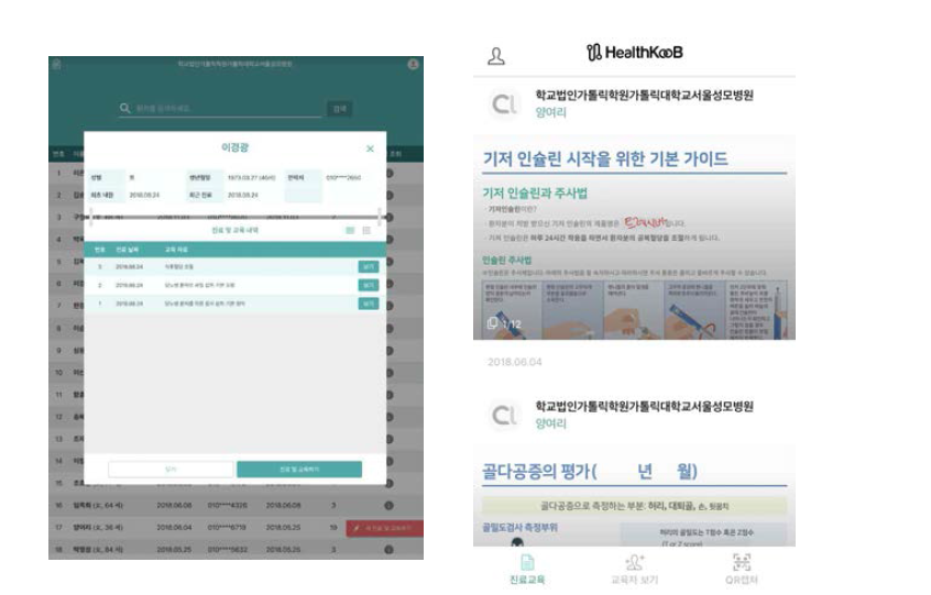 의료진 및 환자용 앱