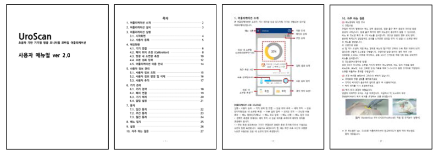 개발된 사용자매뉴얼 문서