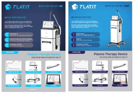 플라즈마 의료기기 카탈로그 제작